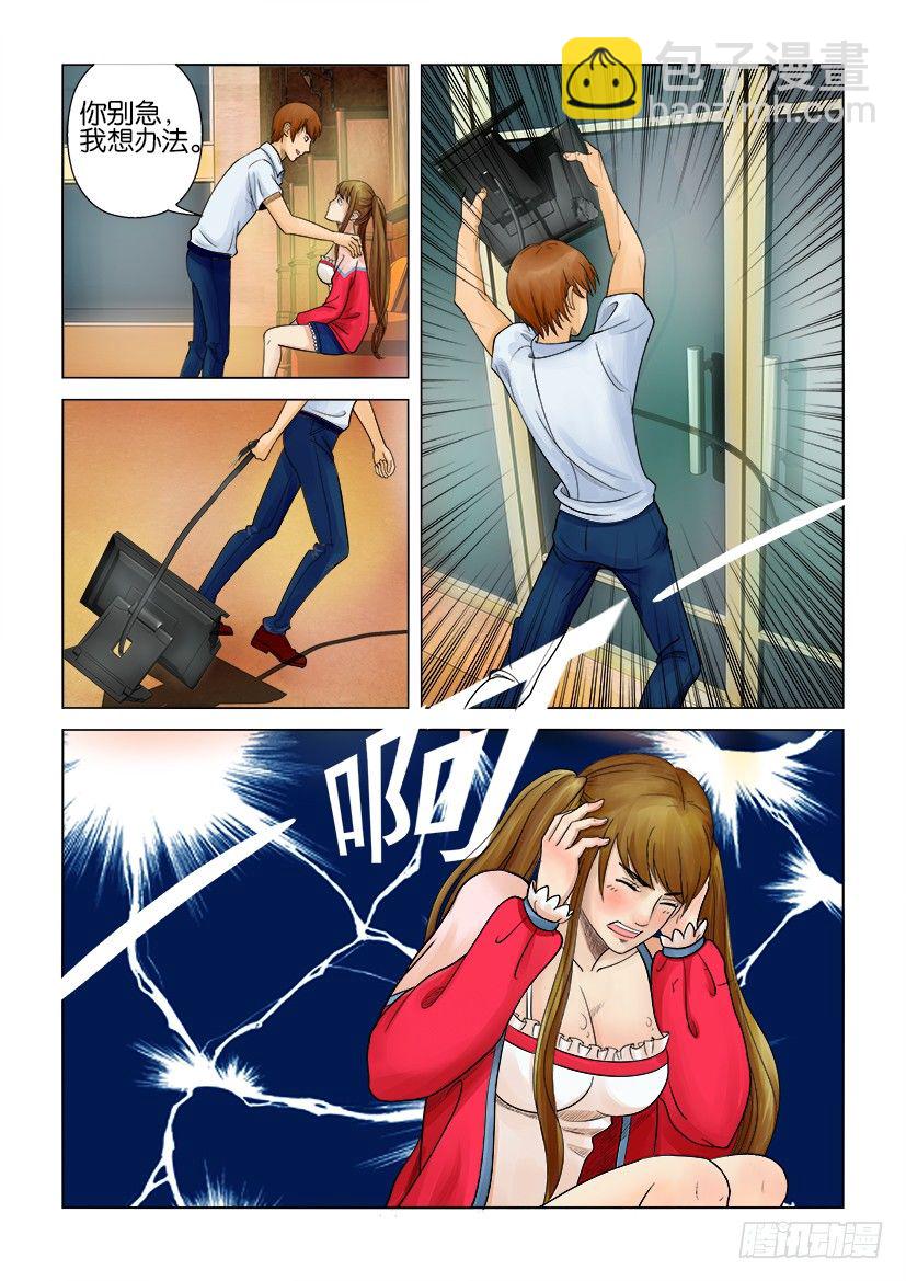 《层层惊悚》第四回 第4页