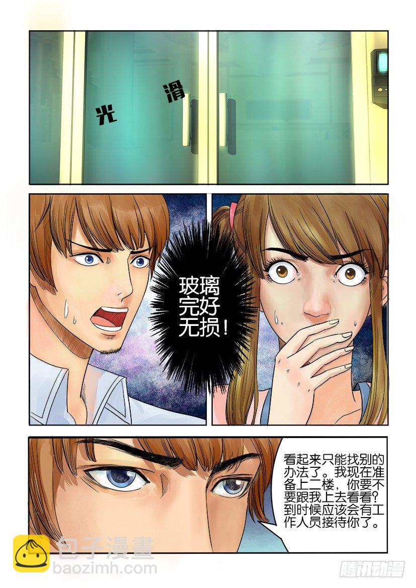 《层层惊悚》第四回 第5页