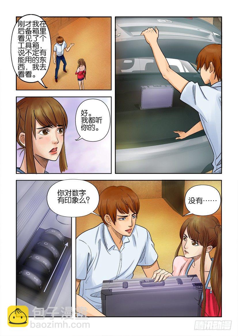《层层惊悚》第四回 第6页