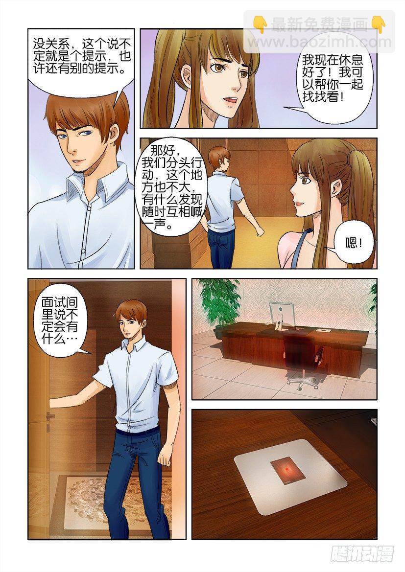 《层层惊悚》第四回 第7页
