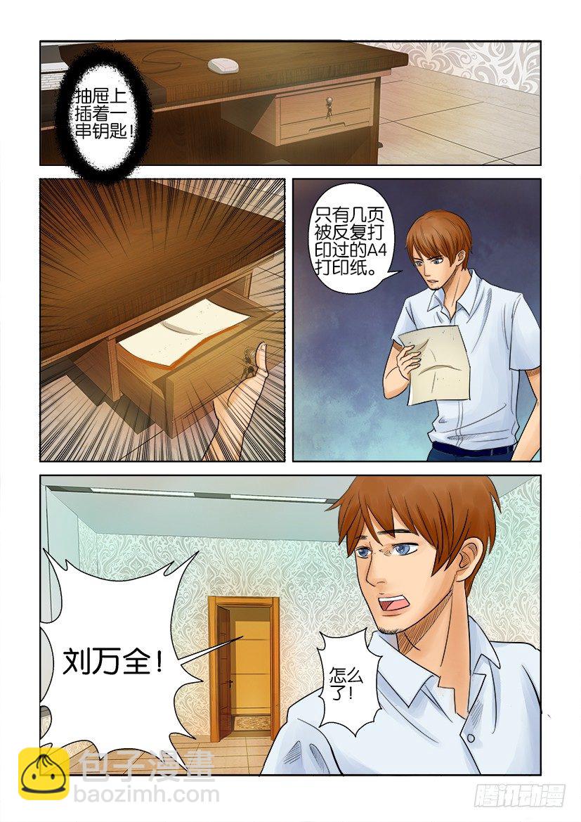 《层层惊悚》第四回 第8页