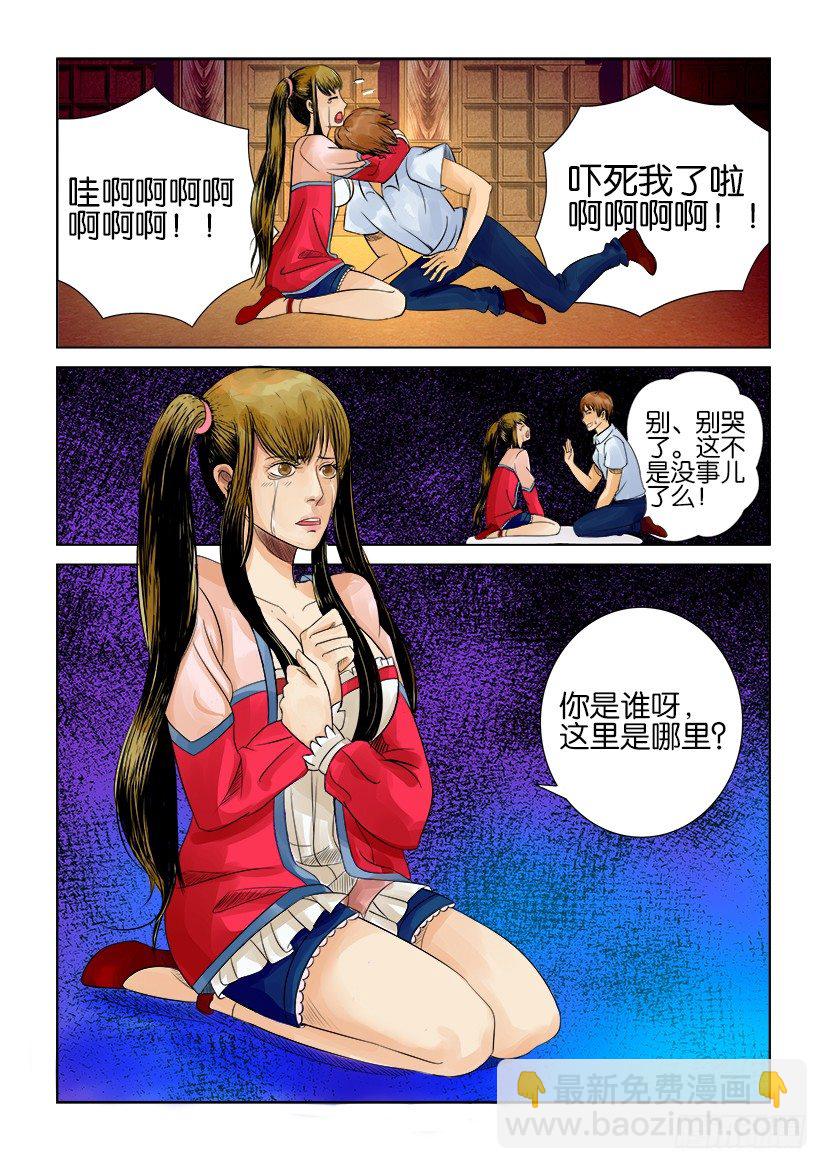 《层层惊悚》第三回 第10页