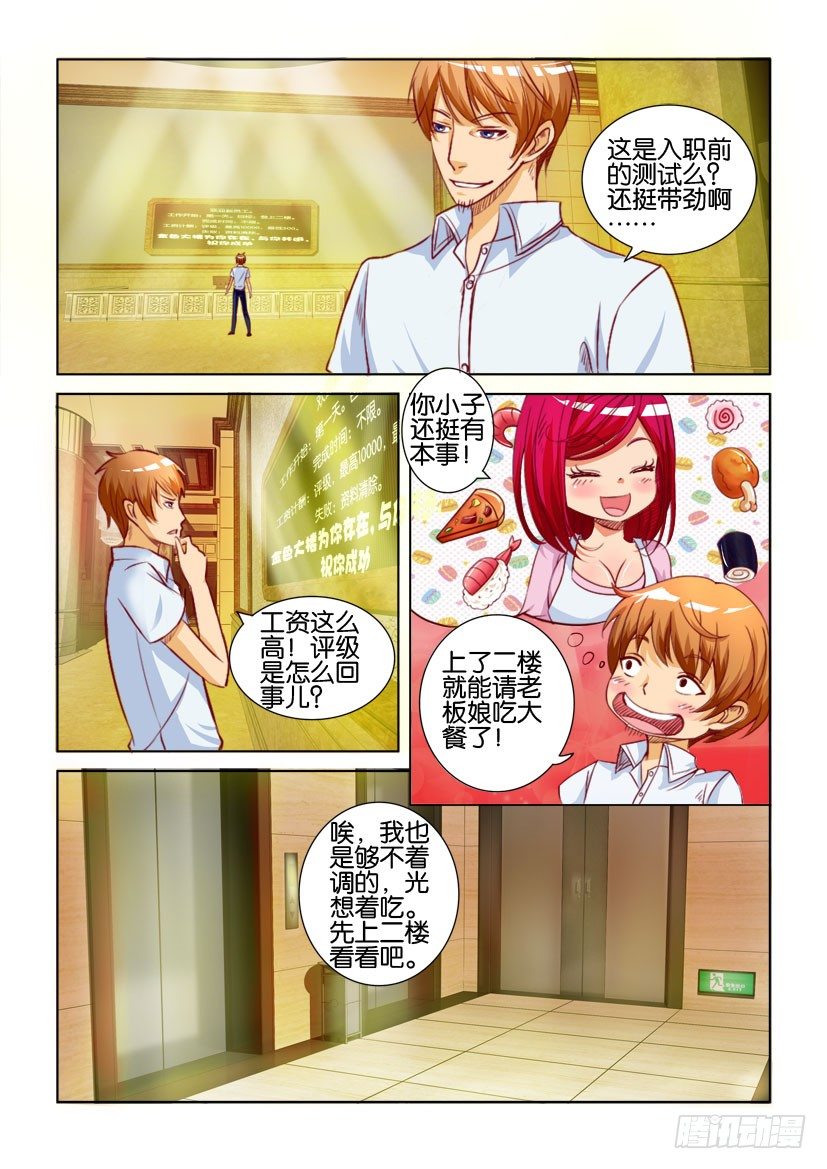 《层层惊悚》第三回 第1页