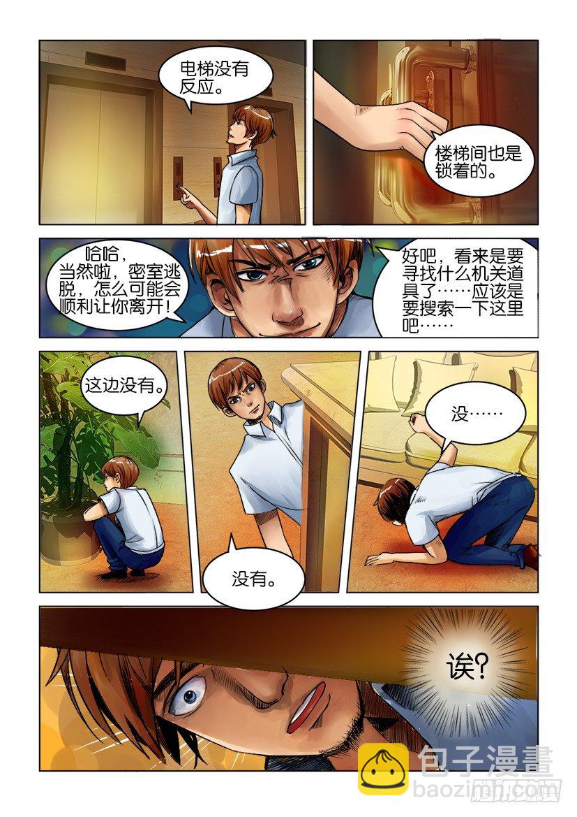 《层层惊悚》第三回 第2页