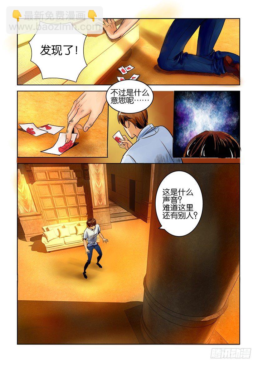 《层层惊悚》第三回 第3页