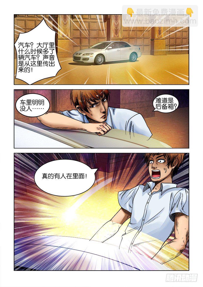 《层层惊悚》第三回 第4页