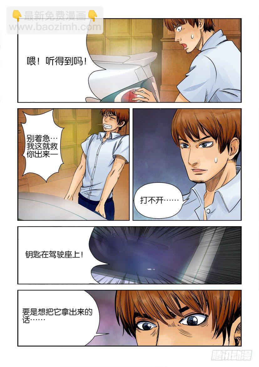 《层层惊悚》第三回 第5页