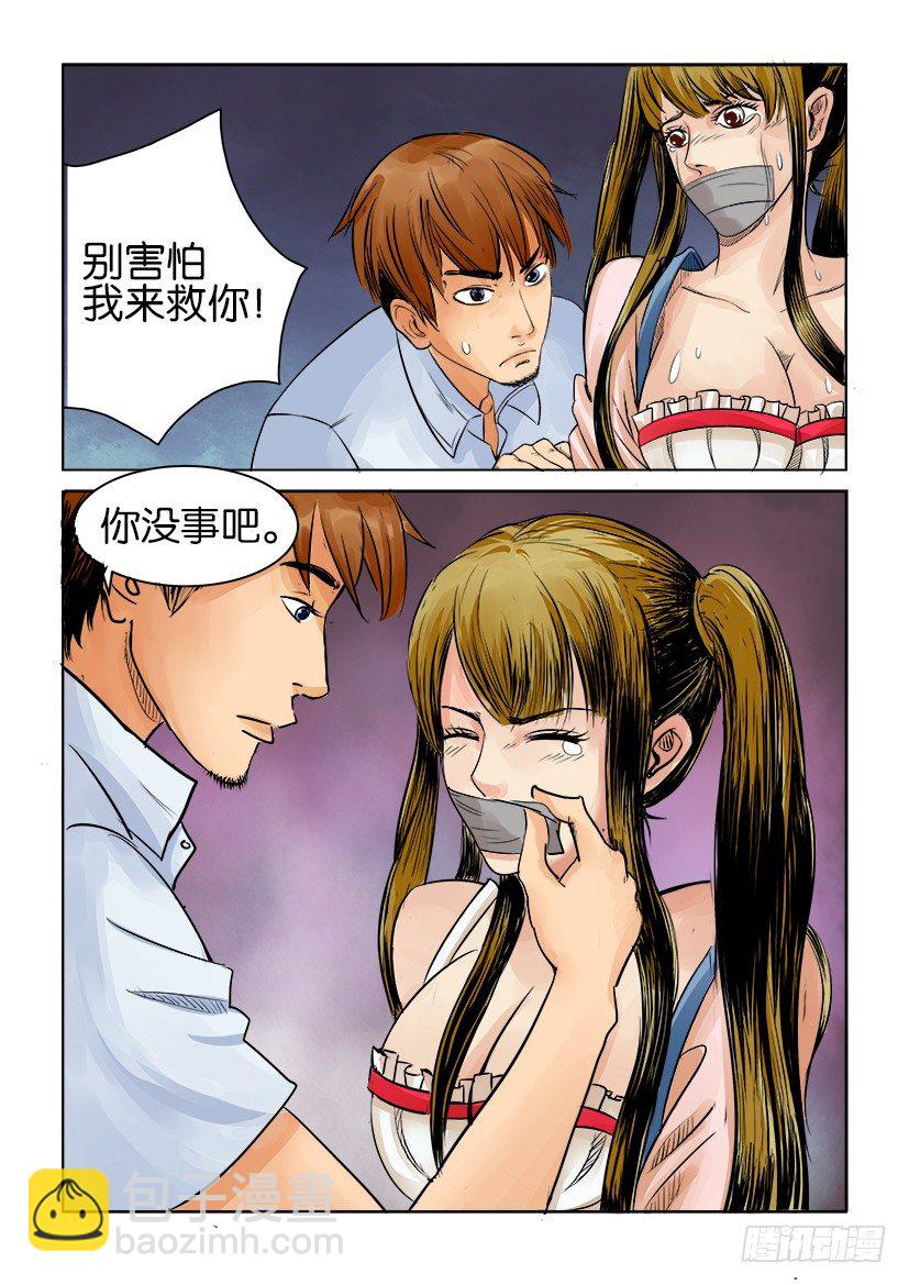 《层层惊悚》第三回 第9页