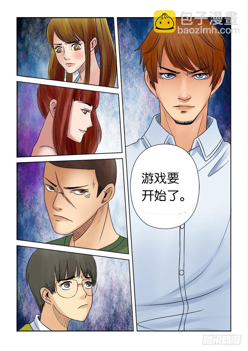 《层层惊悚》第七回 第10页