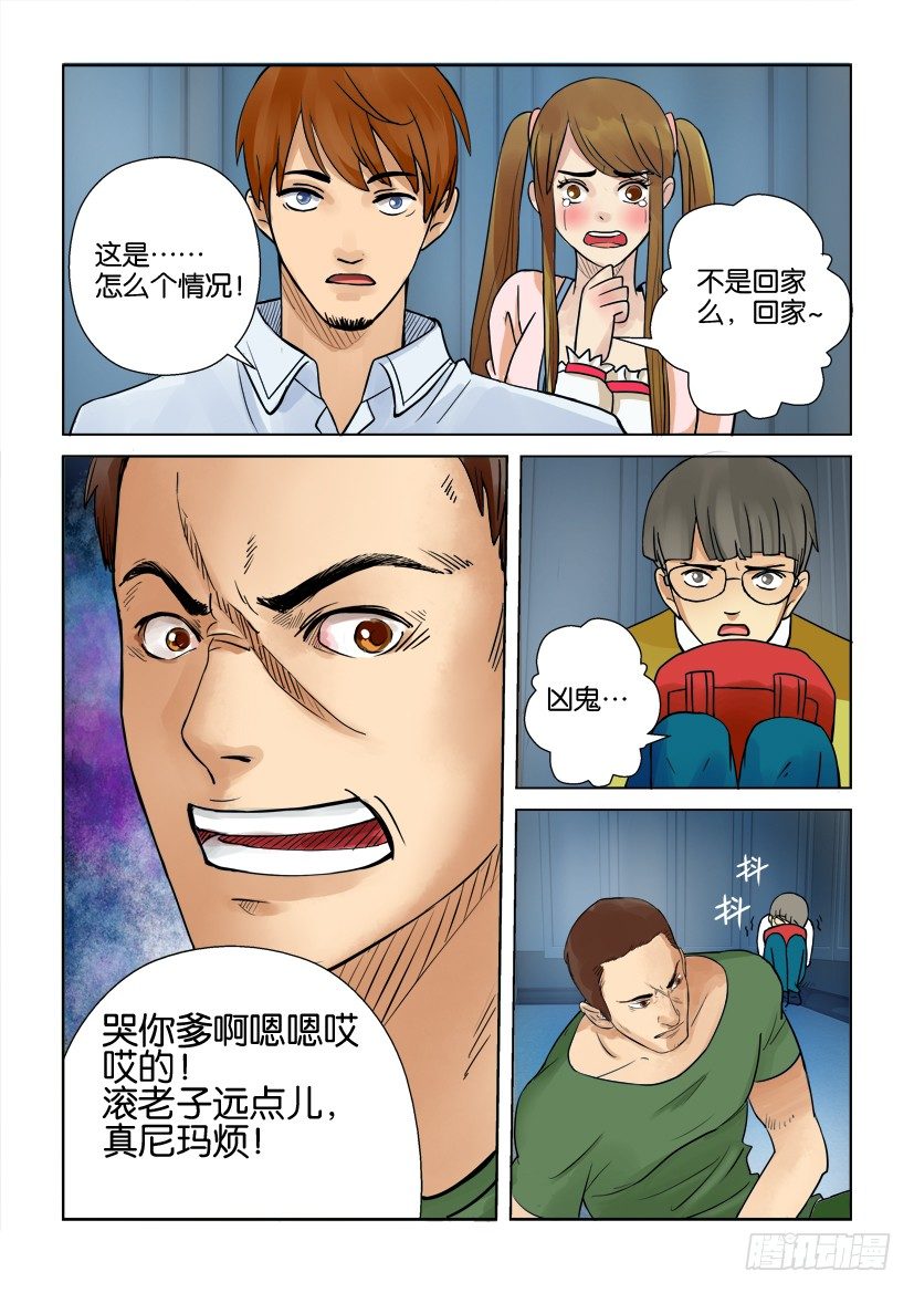 《层层惊悚》第七回 第1页