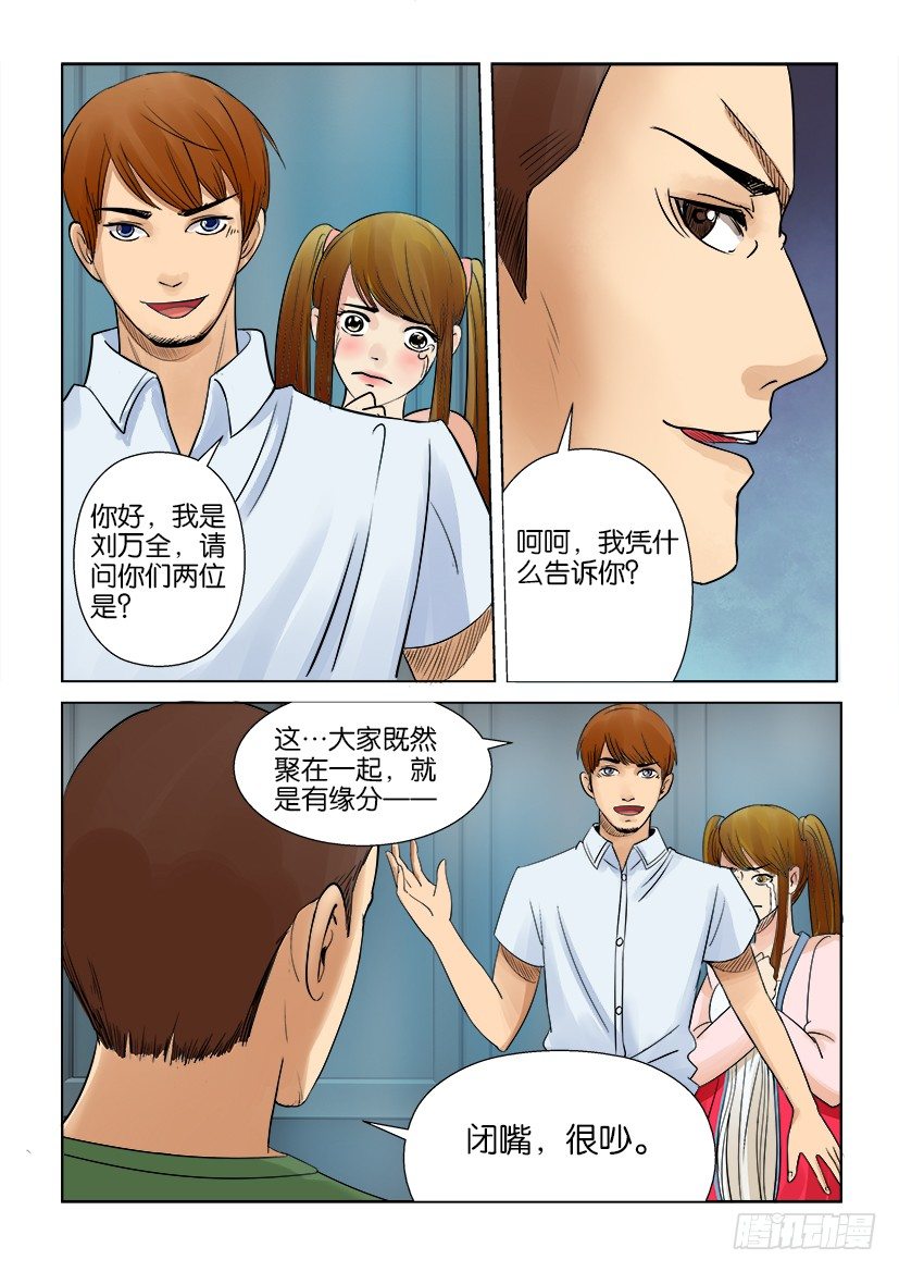 《层层惊悚》第七回 第2页