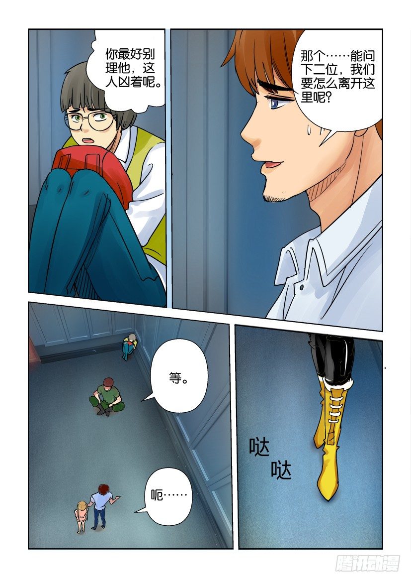《层层惊悚》第七回 第3页