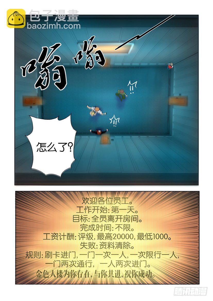 《层层惊悚》第七回 第5页
