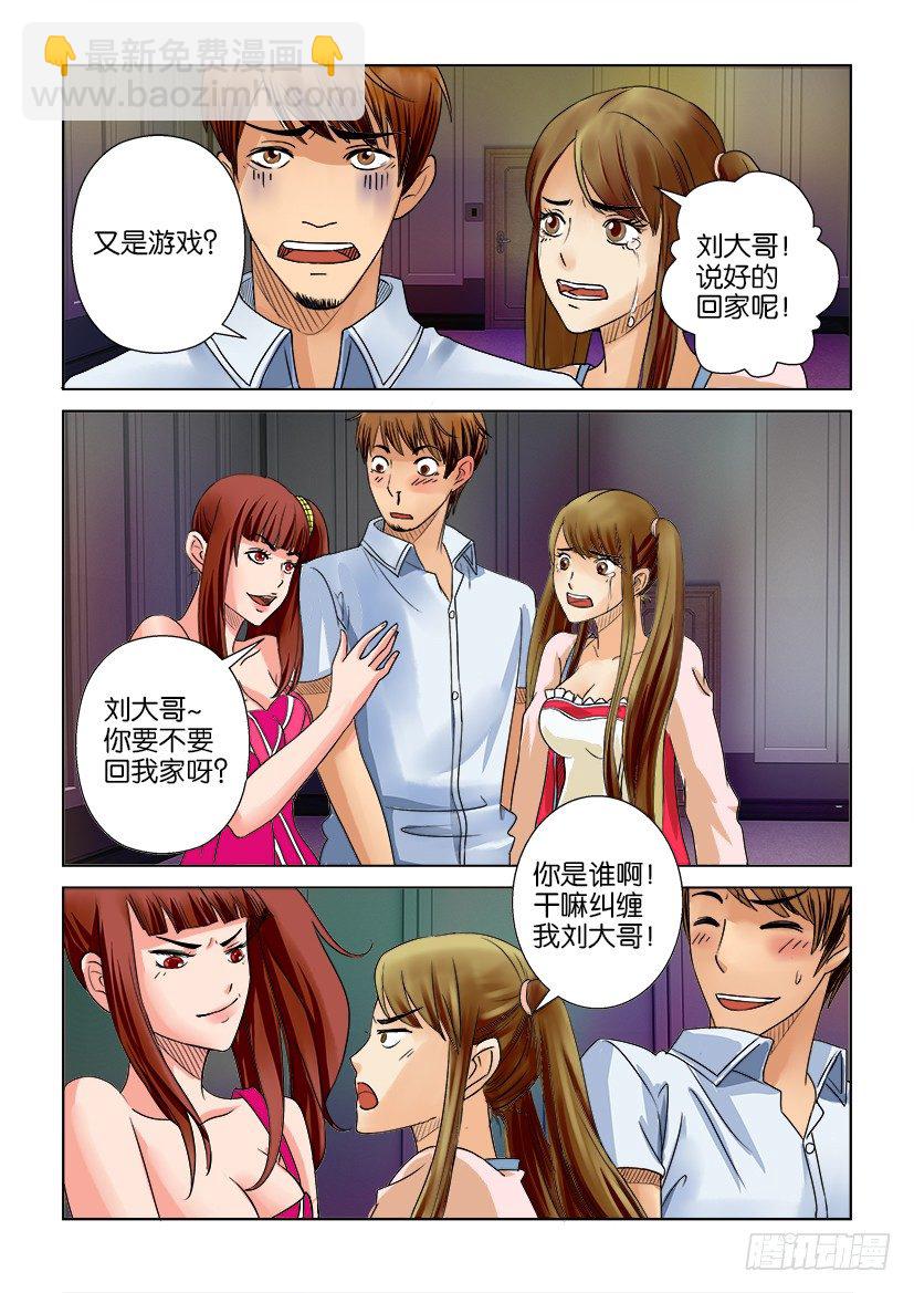 《层层惊悚》第七回 第6页