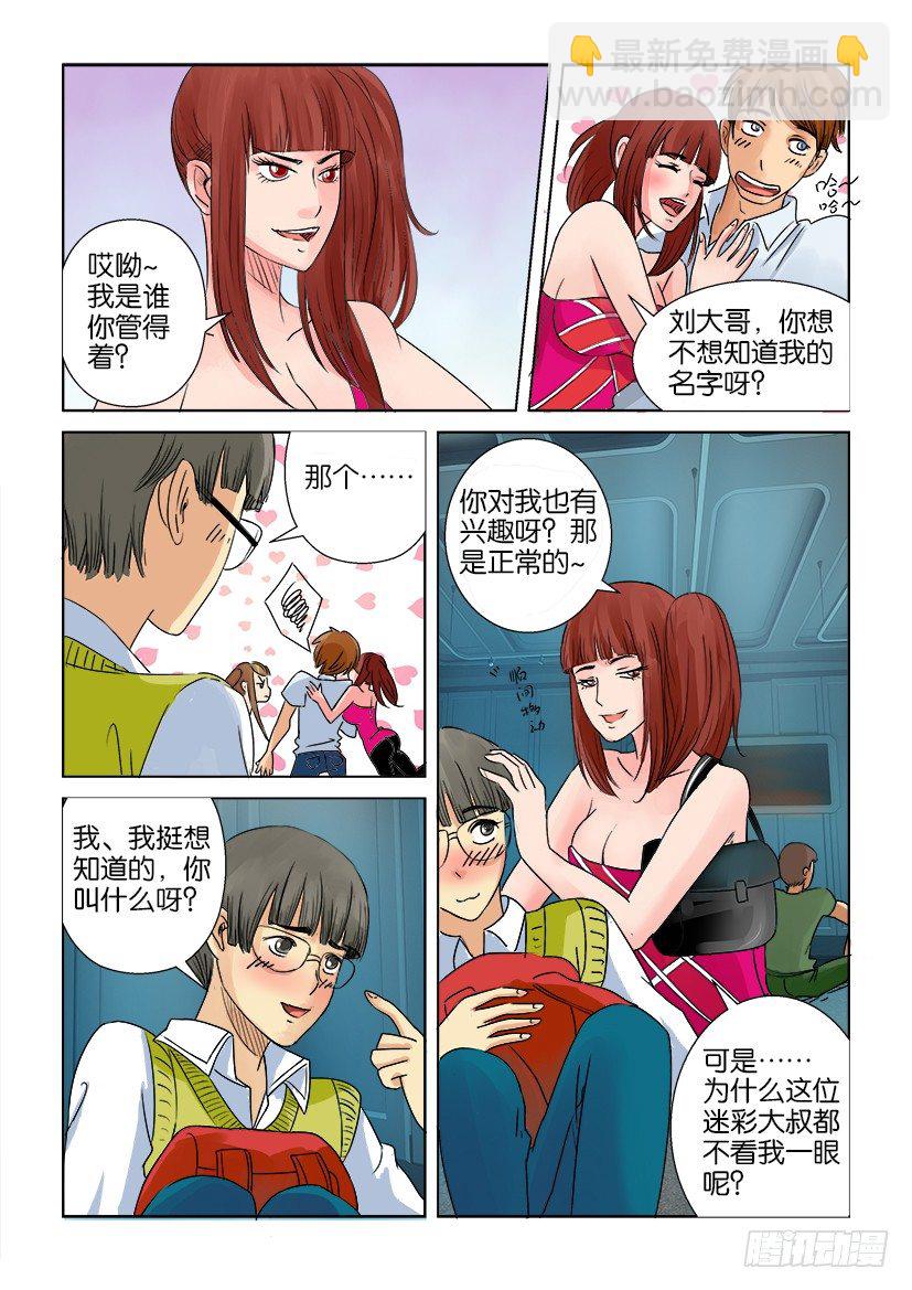 《层层惊悚》第七回 第7页