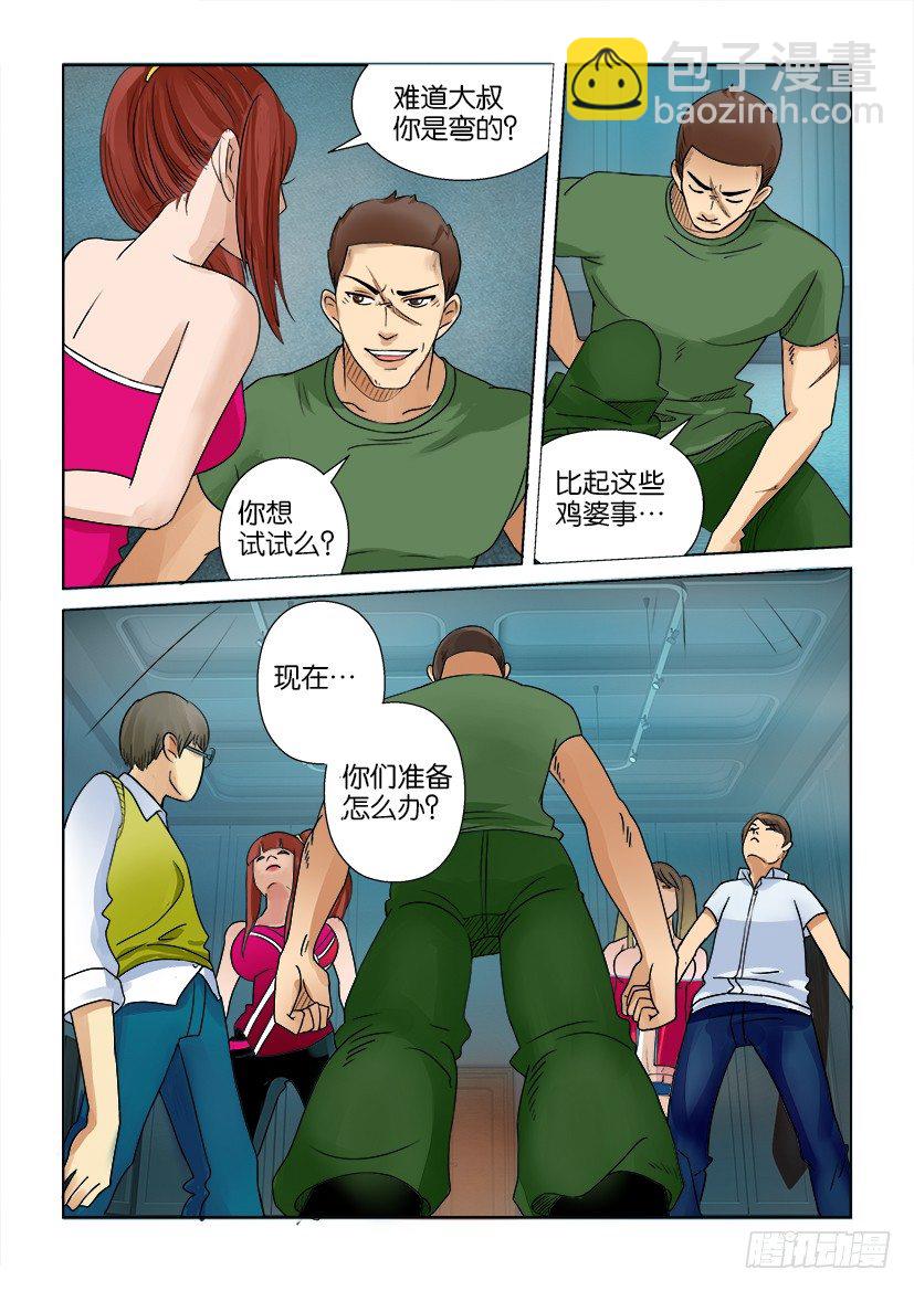 《层层惊悚》第七回 第8页