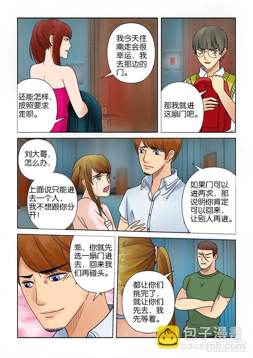 《层层惊悚》第七回 第9页