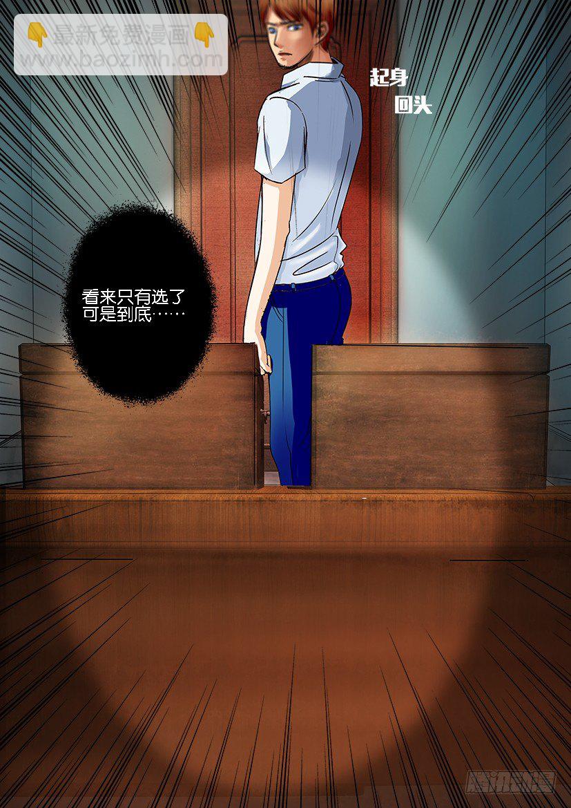 《层层惊悚》第八回 第10页