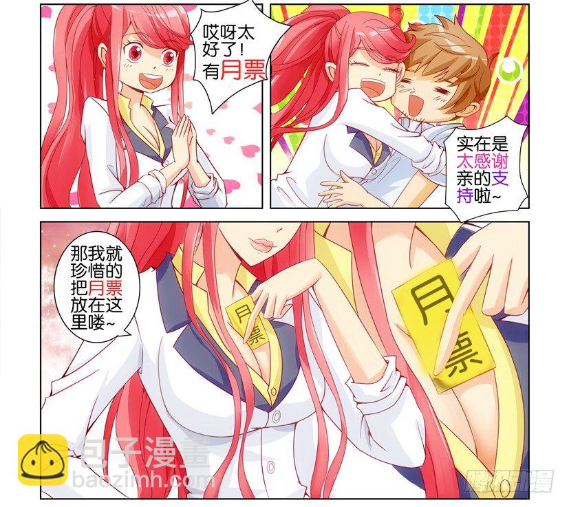 《层层惊悚》第八回 第11页