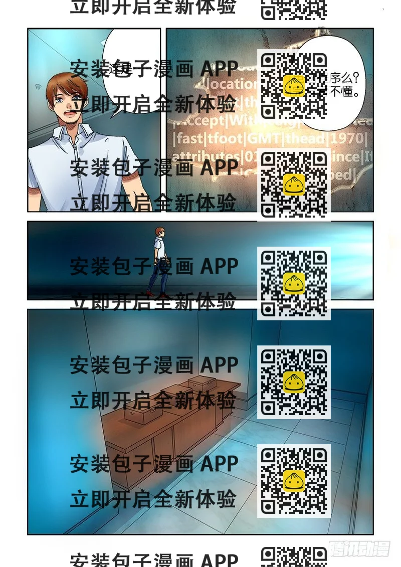 《层层惊悚》第八回 第2页