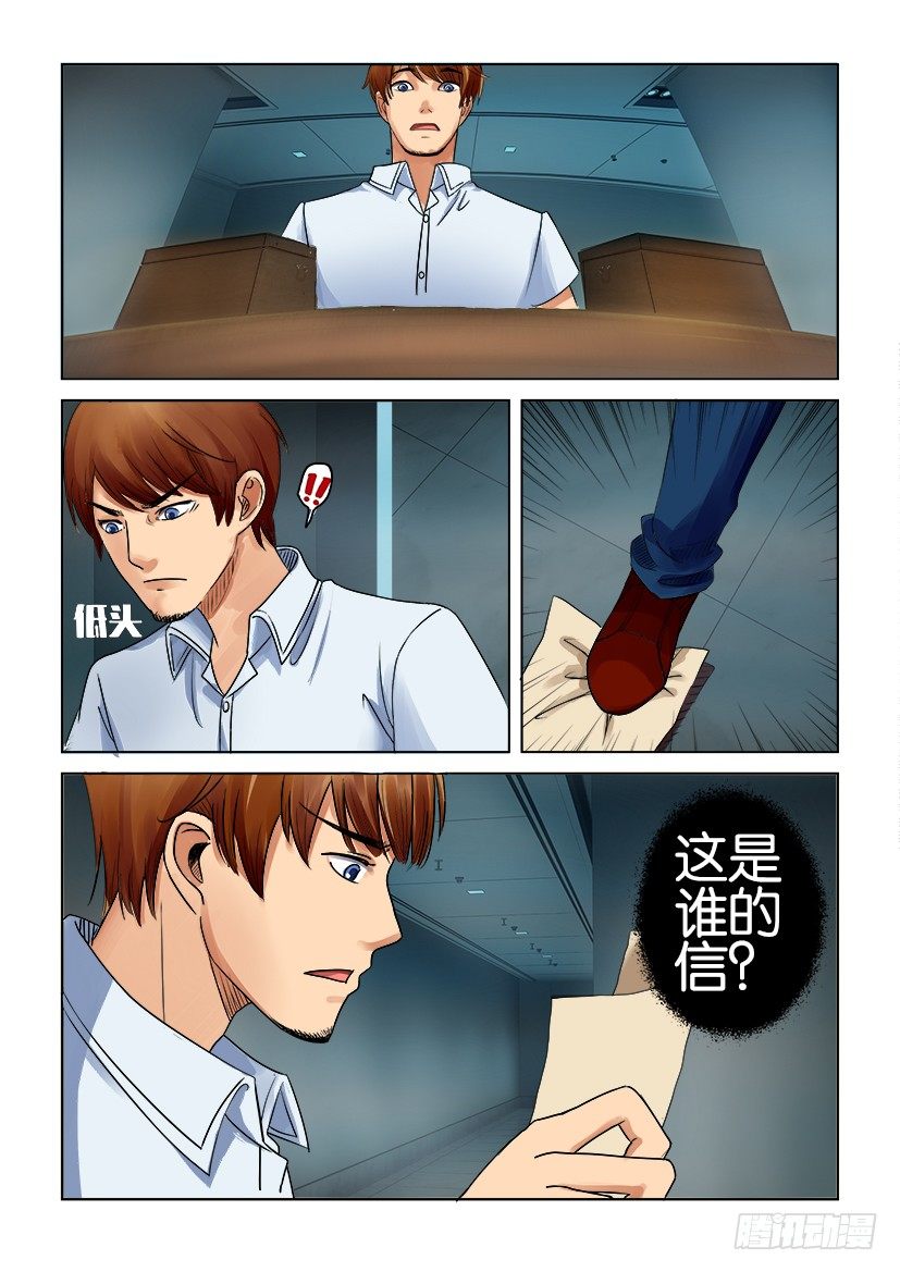《层层惊悚》第八回 第3页
