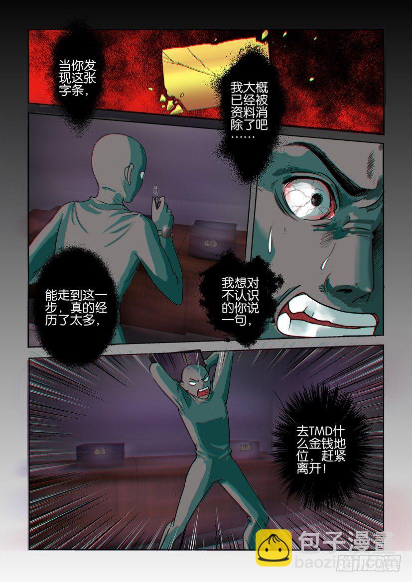 《层层惊悚》第八回 第4页