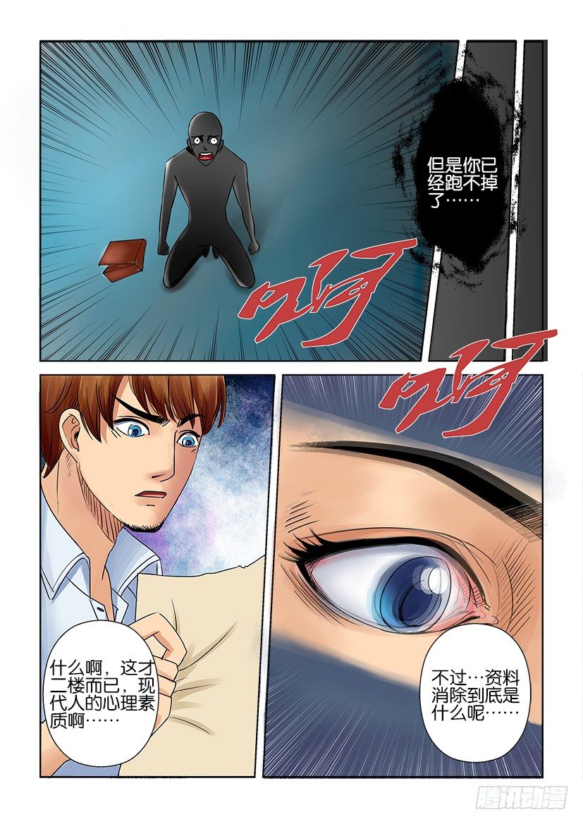 《层层惊悚》第八回 第5页