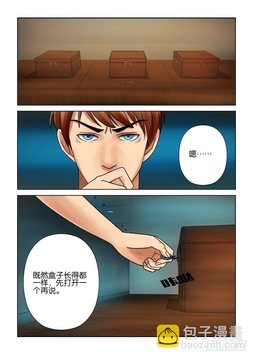 《层层惊悚》第八回 第6页