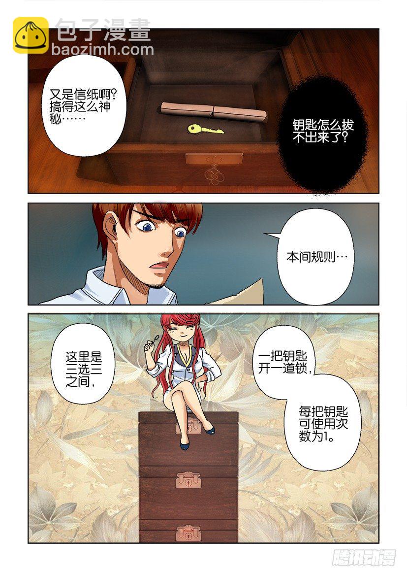 《层层惊悚》第八回 第7页