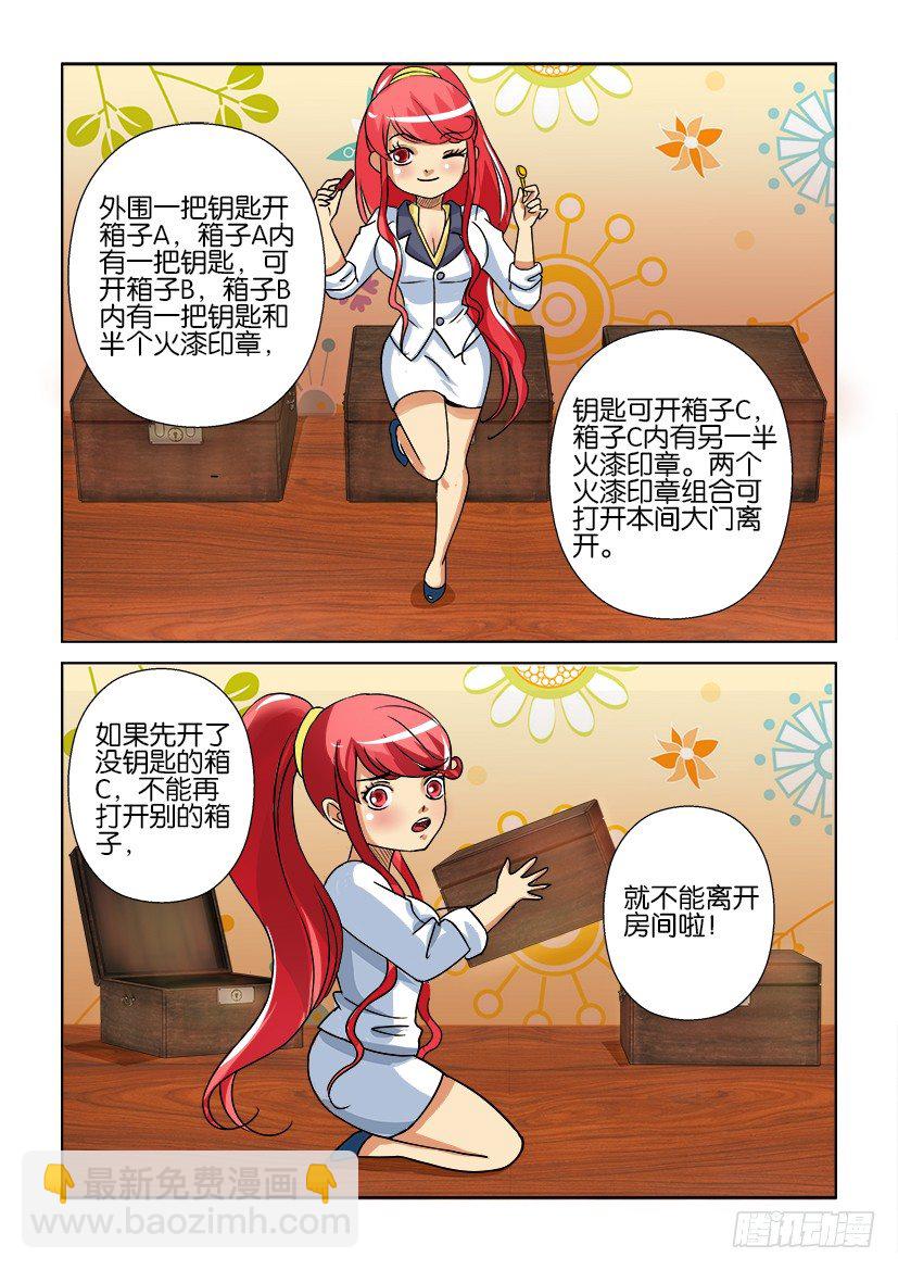 《层层惊悚》第八回 第8页