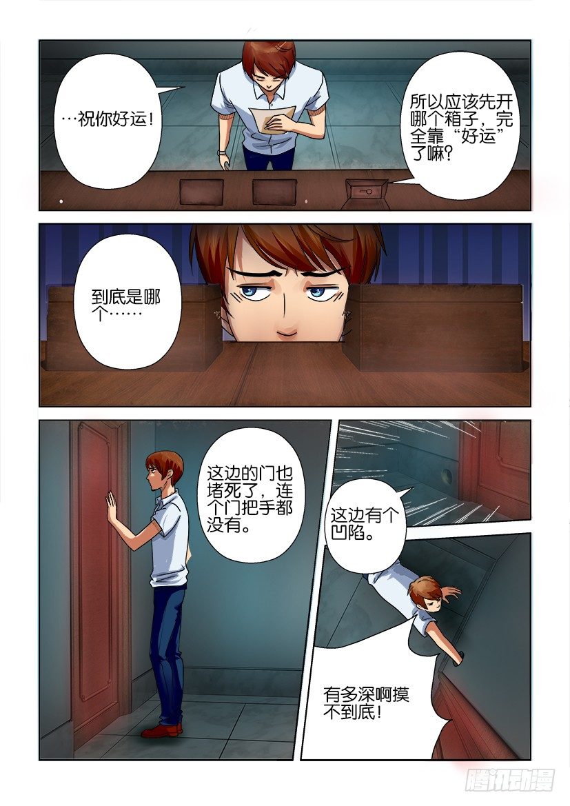 《层层惊悚》第八回 第9页