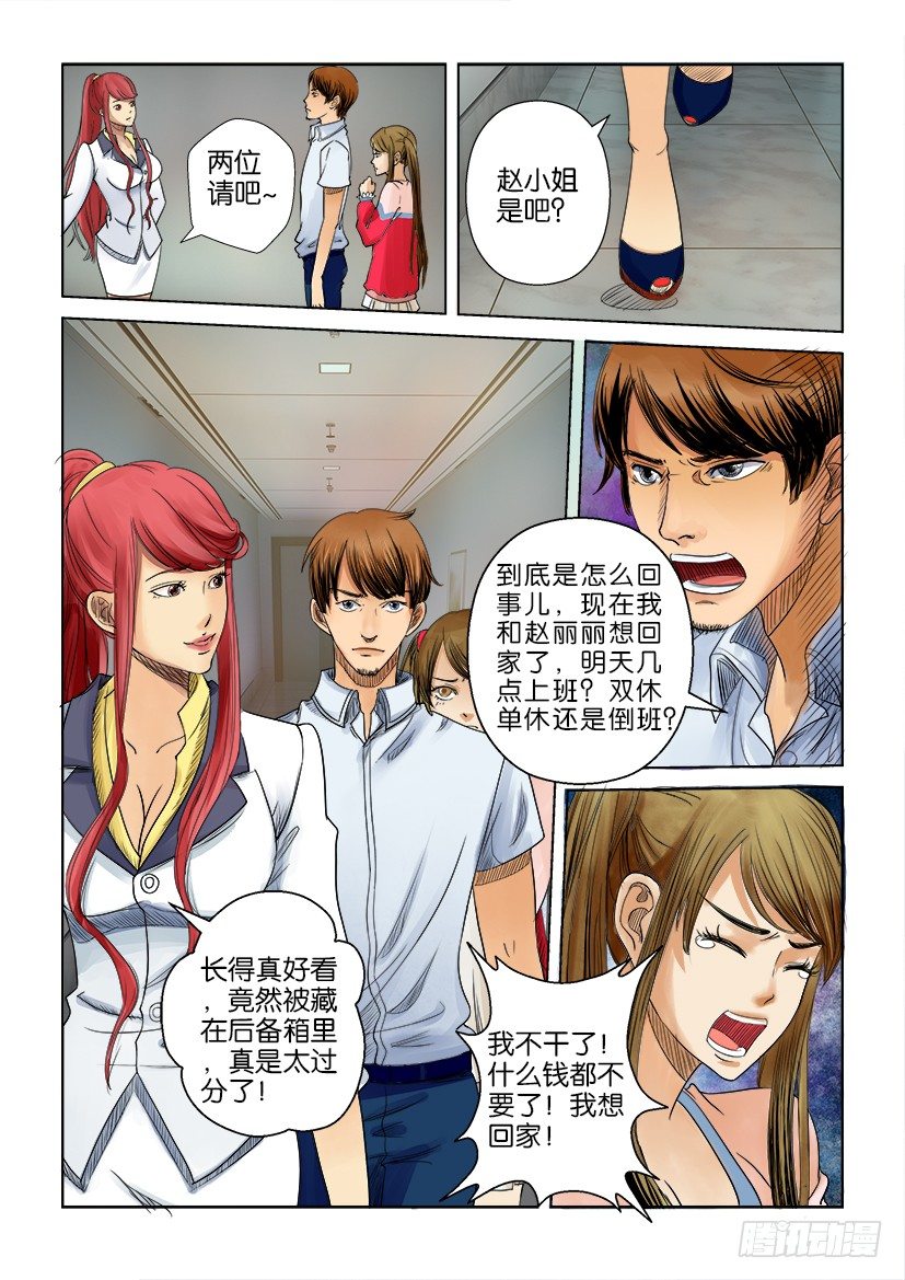 《层层惊悚》第六回 第1页