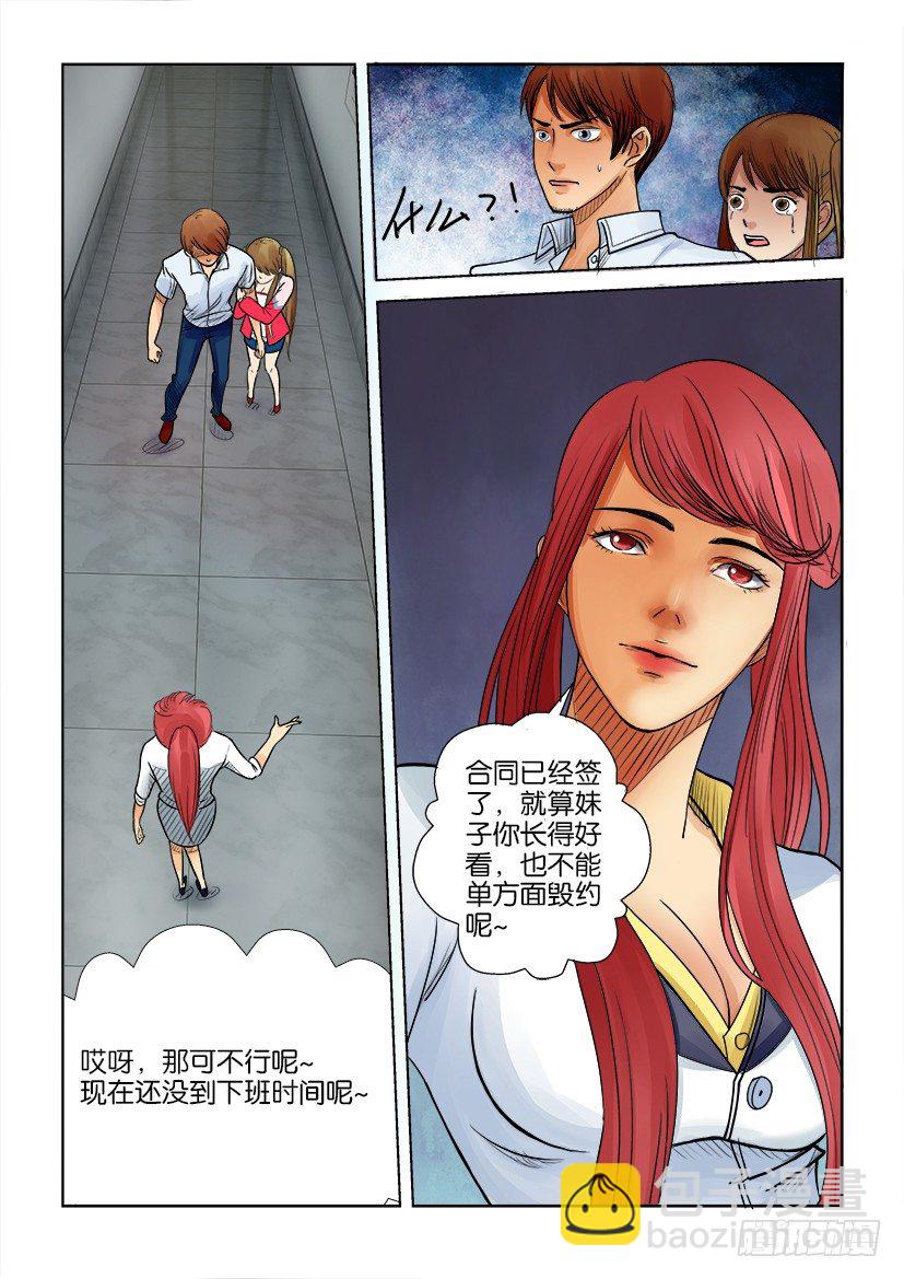 《层层惊悚》第六回 第2页