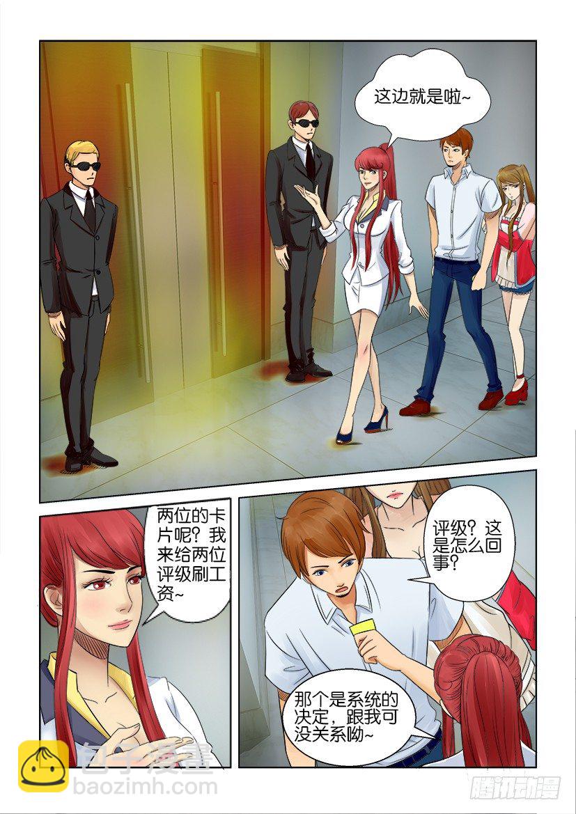 《层层惊悚》第六回 第3页