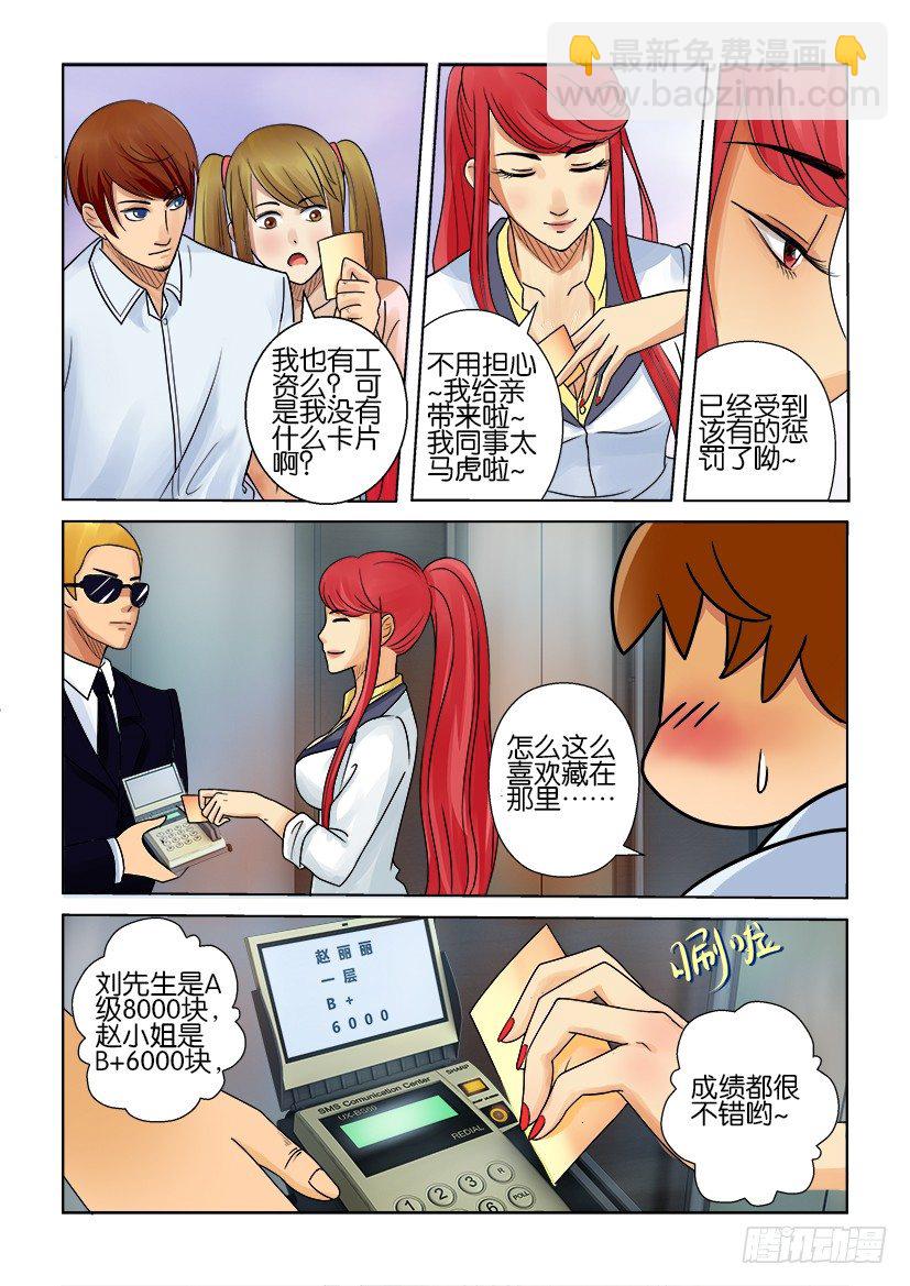 《层层惊悚》第六回 第4页