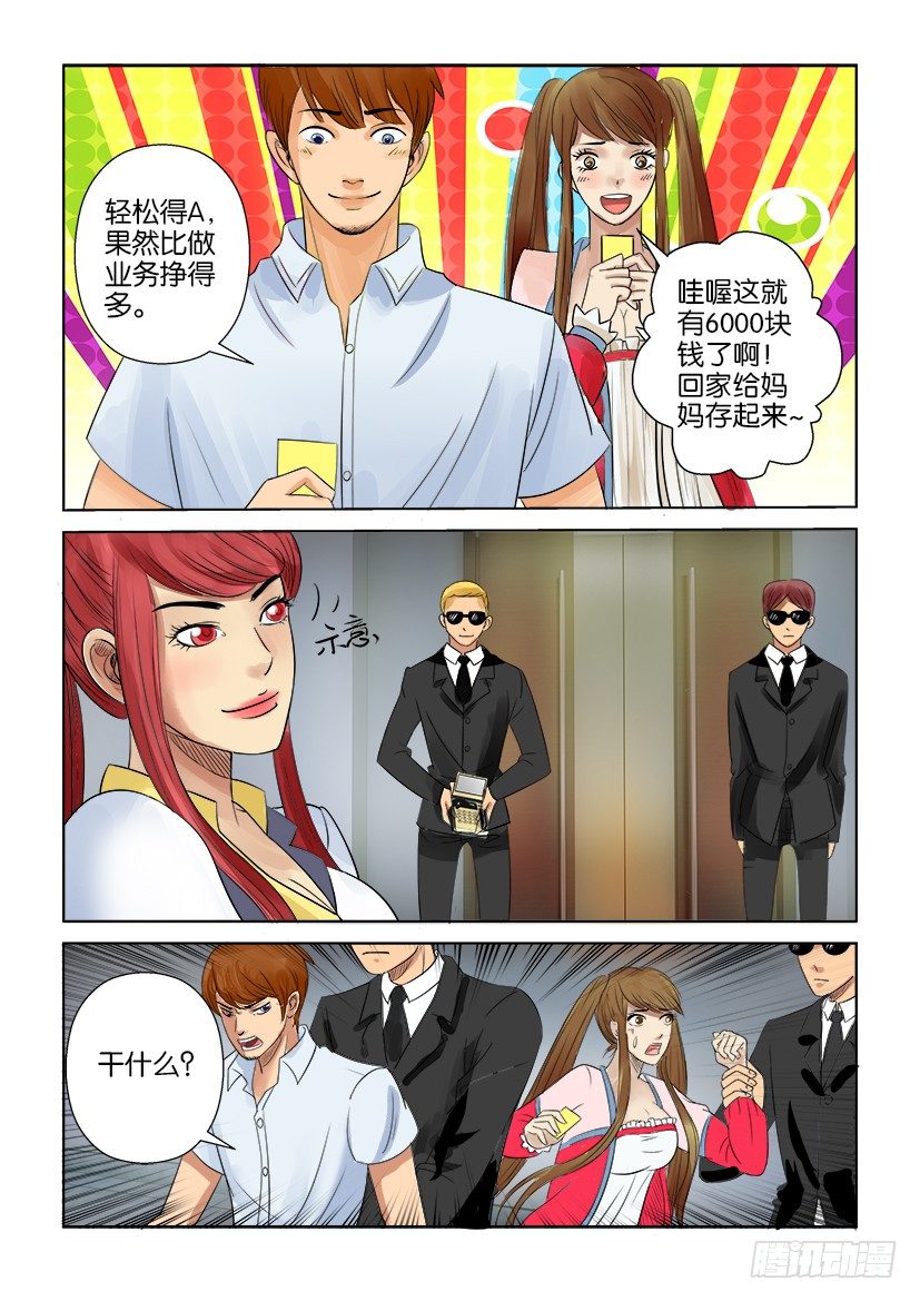 《层层惊悚》第六回 第5页