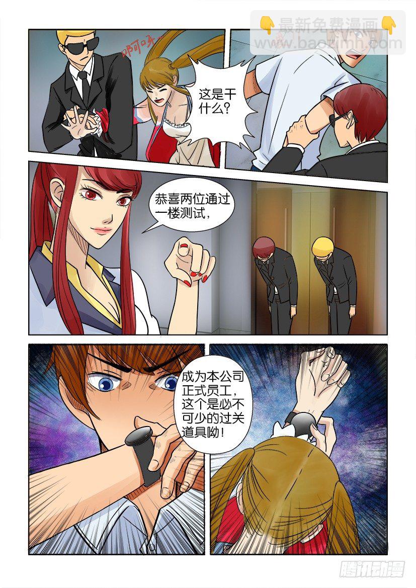 《层层惊悚》第六回 第6页