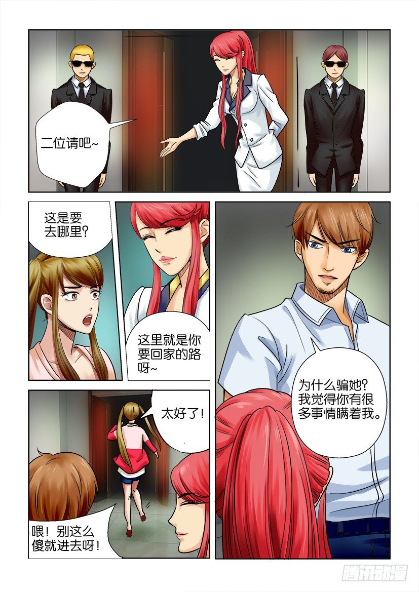 《层层惊悚》第六回 第7页