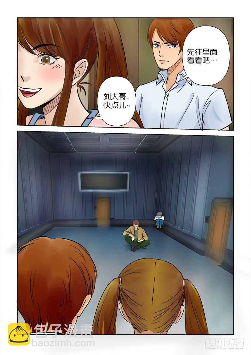 《层层惊悚》第六回 第9页
