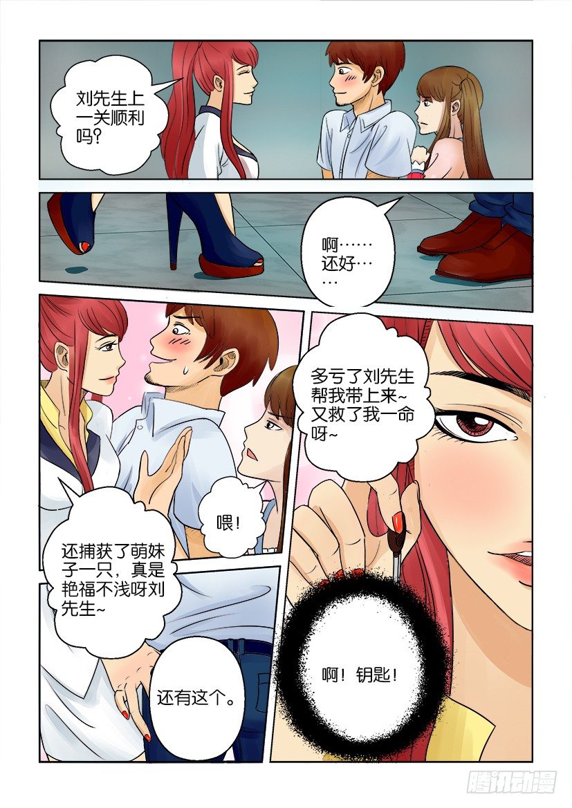 《层层惊悚》第五回 第10页