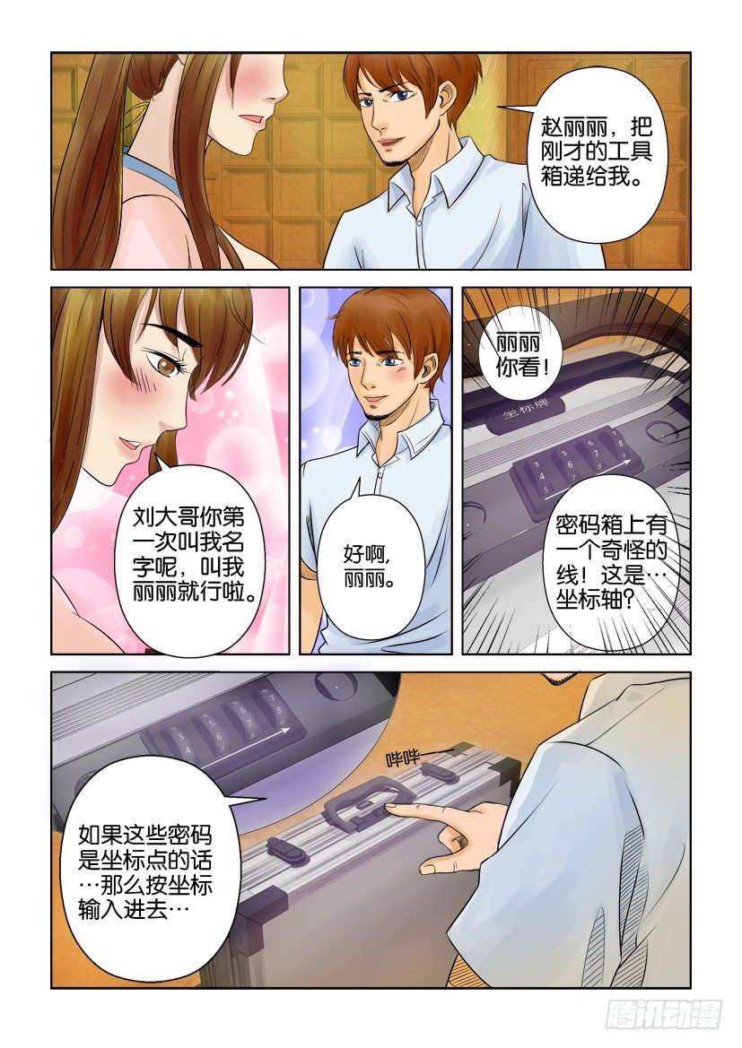 《层层惊悚》第五回 第1页