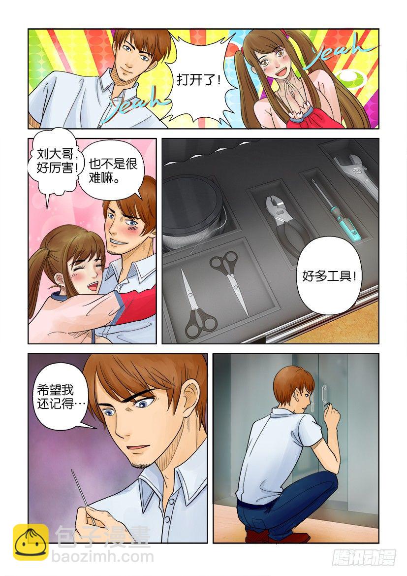 《层层惊悚》第五回 第2页