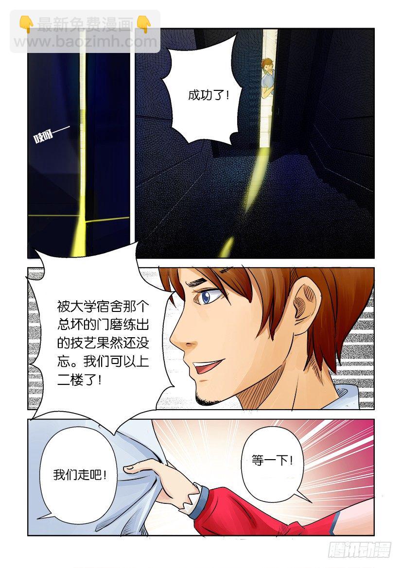 《层层惊悚》第五回 第3页