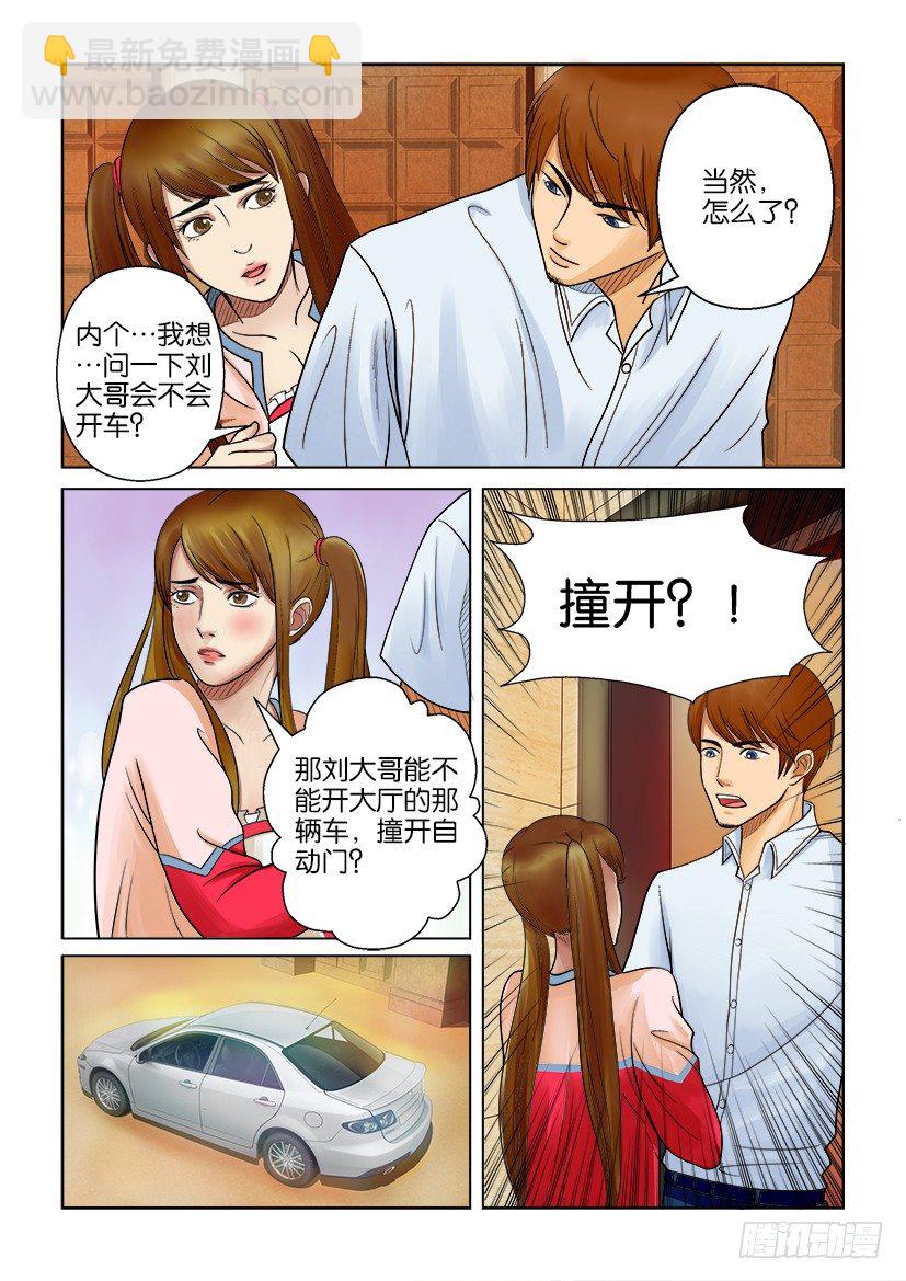 《层层惊悚》第五回 第4页