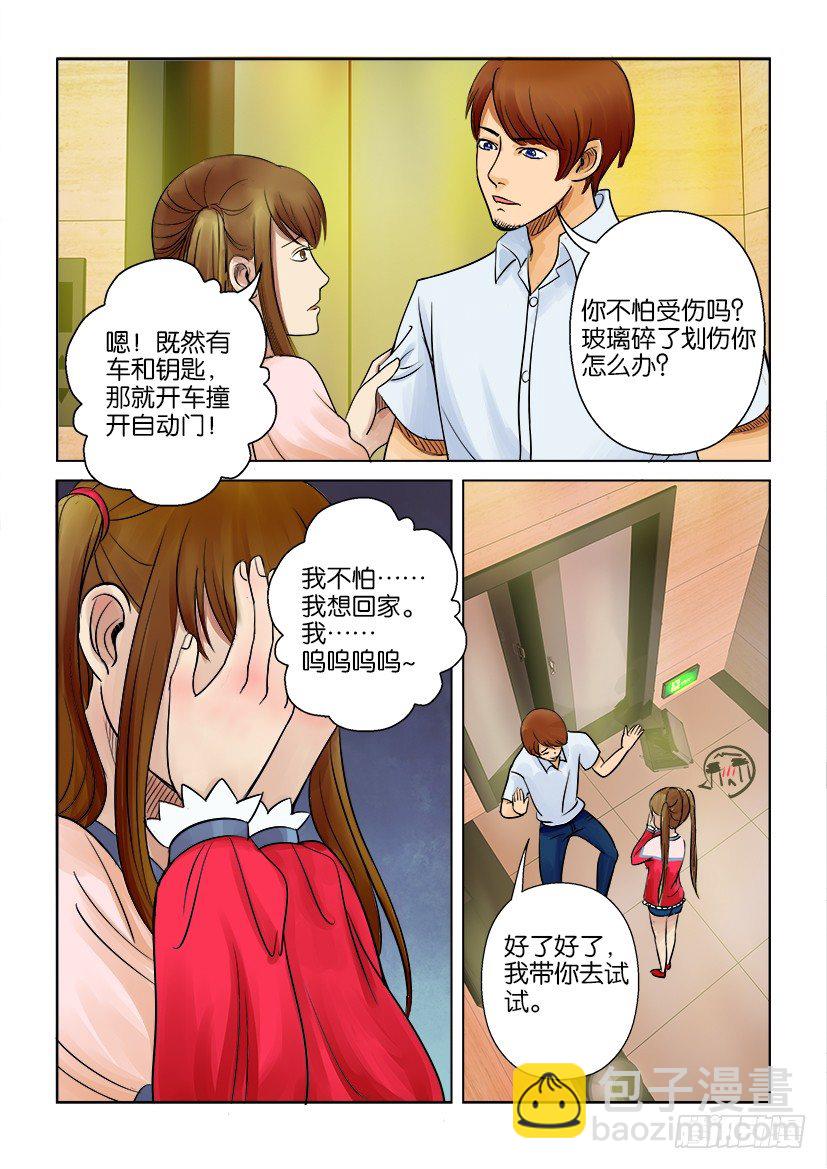 《层层惊悚》第五回 第5页