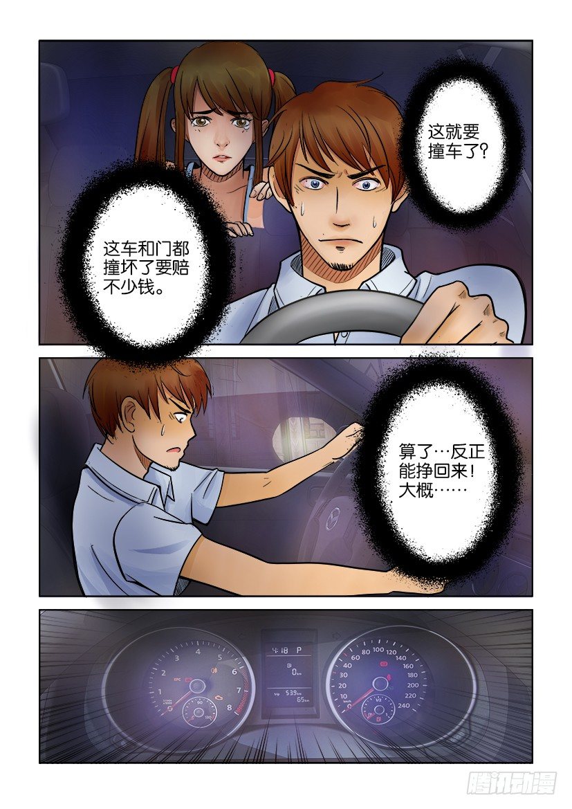 《层层惊悚》第五回 第6页