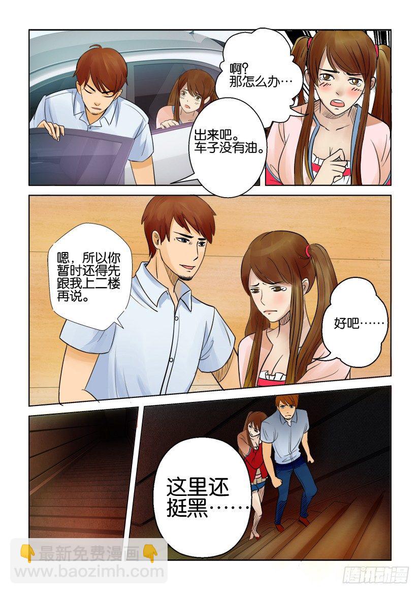 《层层惊悚》第五回 第7页