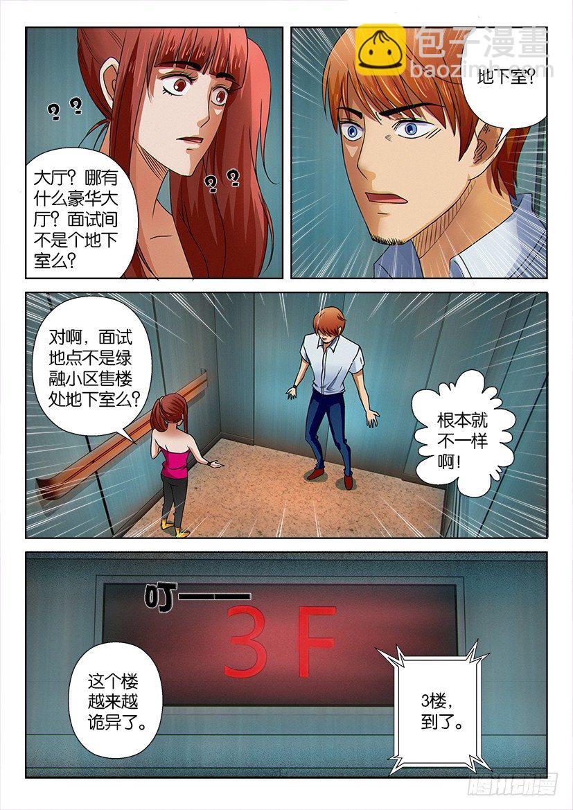 《层层惊悚》第十二回 第10页
