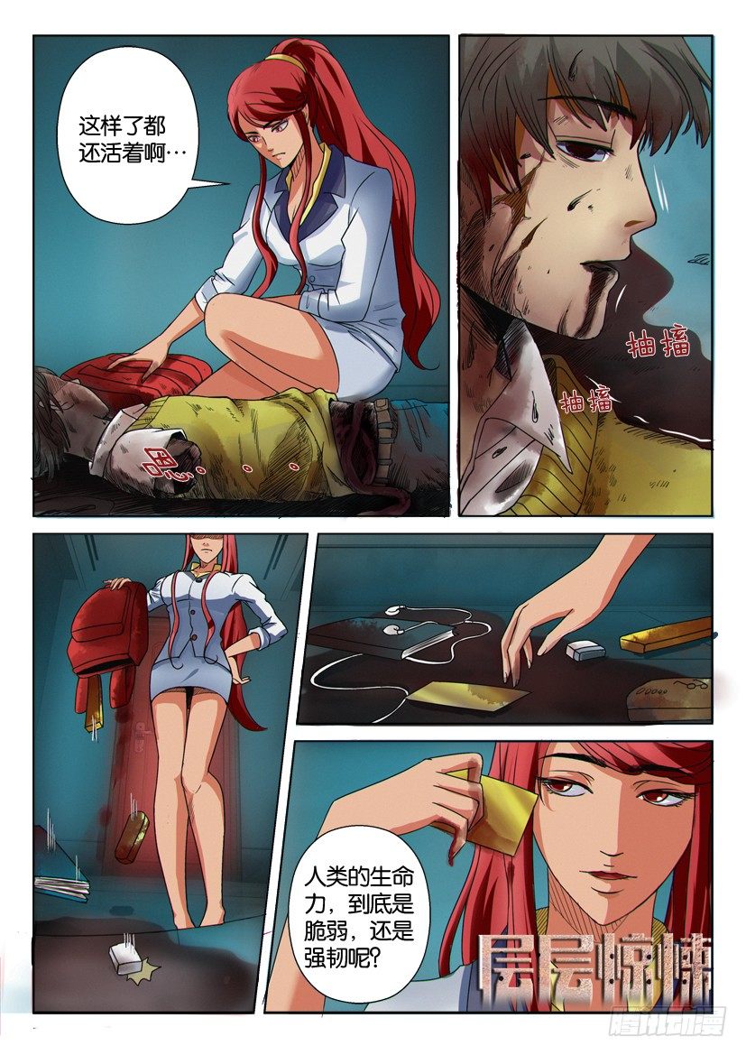 《层层惊悚》第十二回 第1页