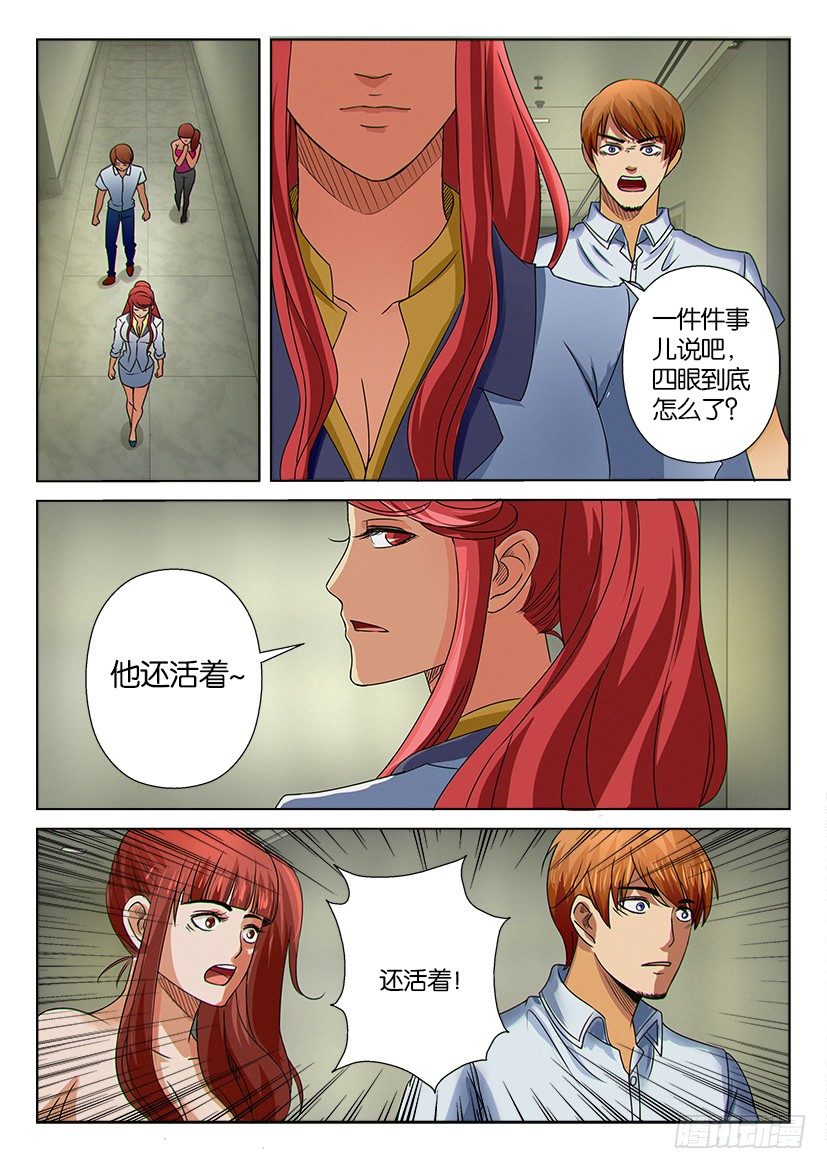 《层层惊悚》第十二回 第3页